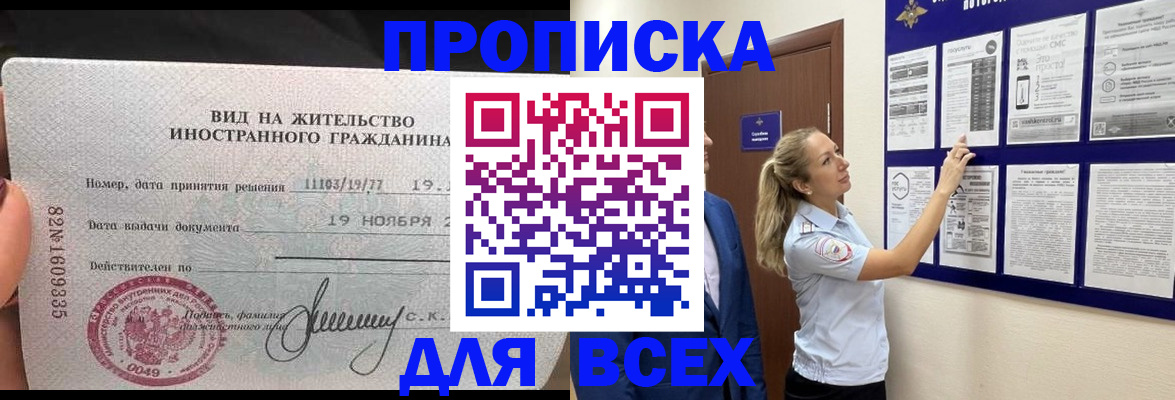 временная регистрация для школы в Карабаше